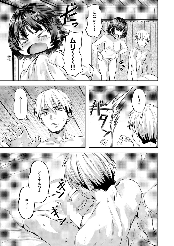 【エロ漫画】巨乳女子高生と彼氏のマンネリ解消を狙いホテルで始まる4P的な恋愛セックスの夜w サンプル画像