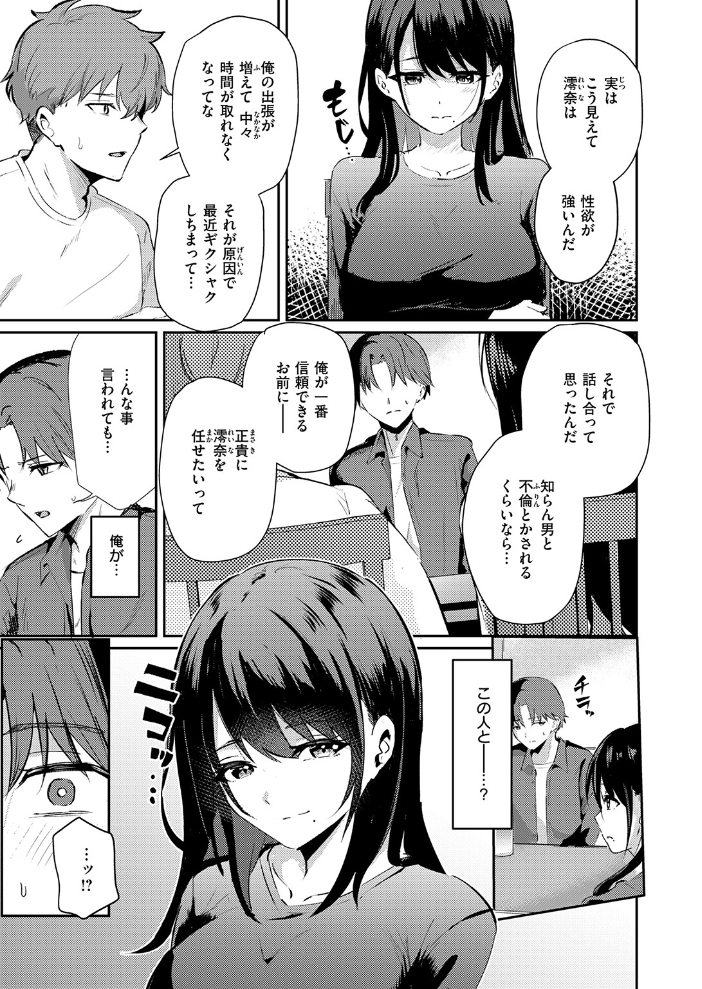 【エロ漫画】寝取られた人妻の巨乳と密会 フェラと中出しで堕ちる夜の騎乗位w サンプル画像
