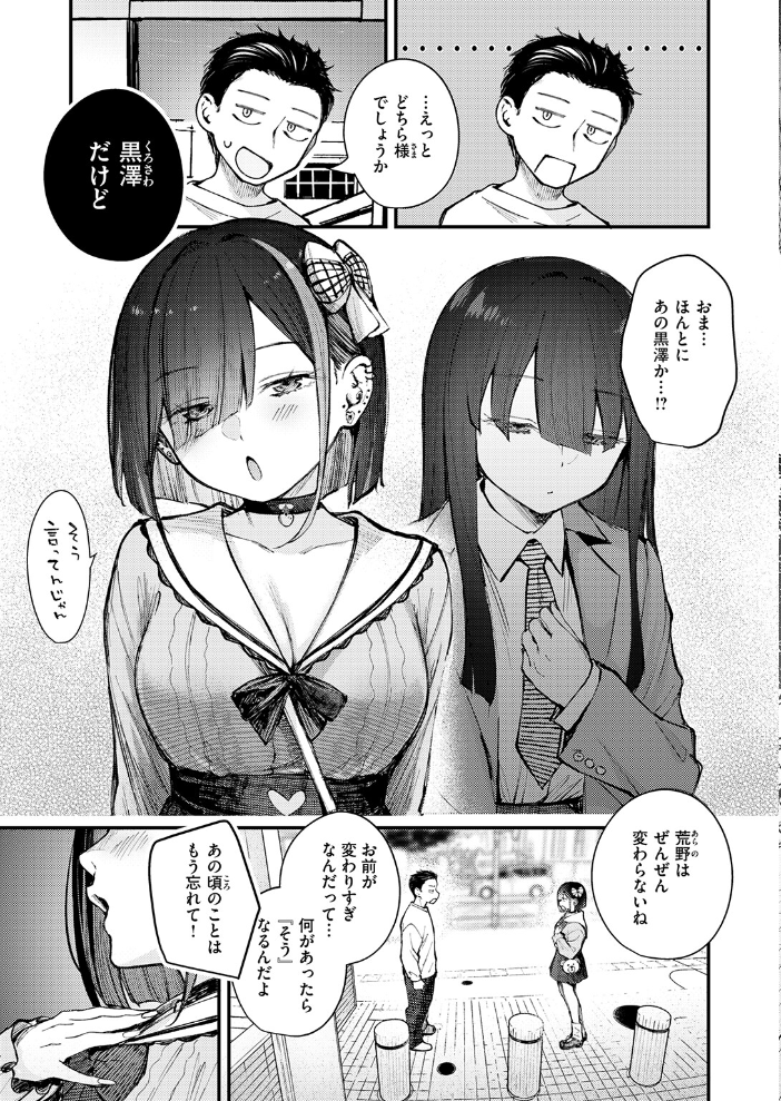 【エロ漫画】元カノは地雷でした。巨乳女子と再会して寄せてくる欲望を止められず、フェラと騎乗位で彼女に中出ししてしまう話w サンプル画像