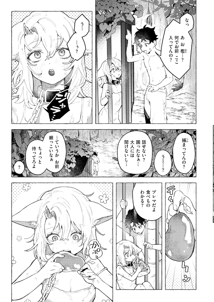 【エロ漫画】寝取られ美乳の少女を巡る騎乗位と乱交の夜、宝石の秘密を抱える異類の旅路w サンプル画像