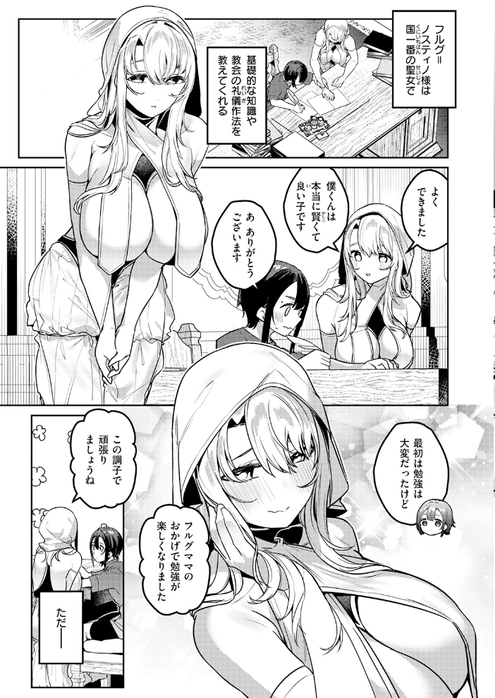 【エロ漫画】爆乳聖女とエルフの魔術師たちと、手コキやパイズリで中出しを楽しむ勇者の子作りライフ!! サンプル画像