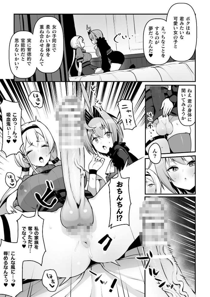 【エロ漫画】吸血鬼ハンターの少女が囚われて中出しとパイズリを強要され崩壊する夜w サンプル画像