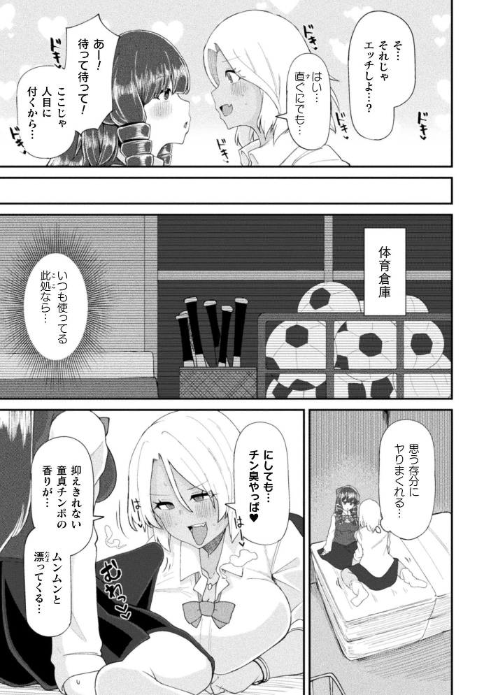 【エロ漫画】美少女ふたなりとギャルが催●で導く中出しパイズリの快楽騎乗位! サンプル画像