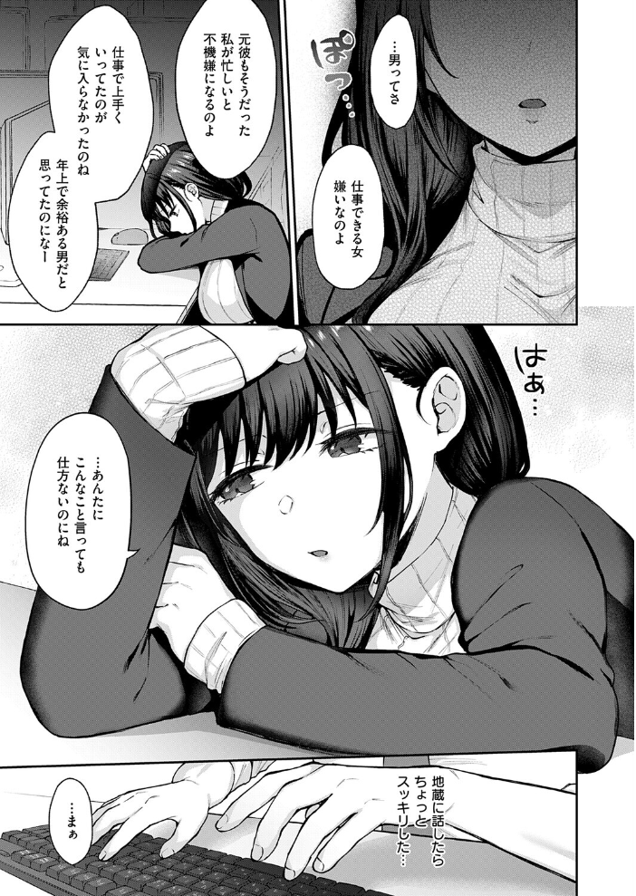 【エロ漫画】職場で見せる加藤主任のストレス解消 巨乳OLと中出し潮吹きの夜の実験! サンプル画像