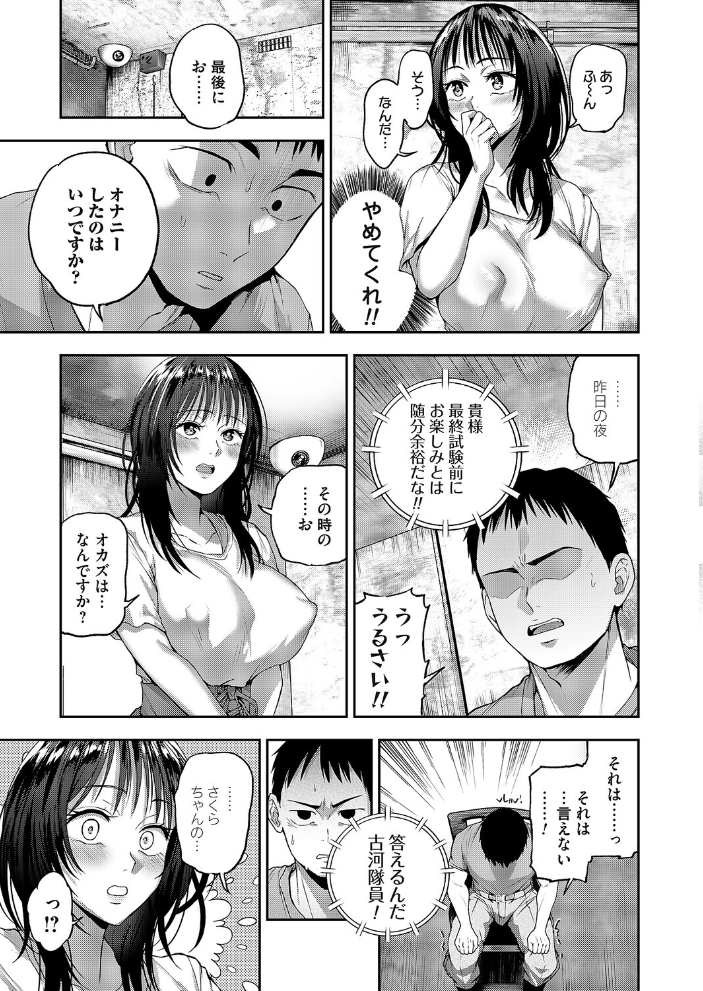 【エロ漫画】幼馴染の巨乳彼女と恥ずかしさを耐え抜く焦らし責め、動けない状態から始まる中出し騎乗位の夜を描くw サンプル画像