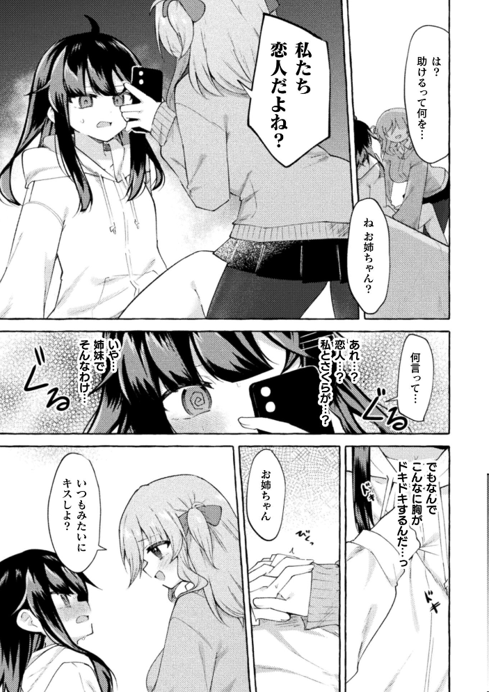 【エロ漫画】姉を愛する妹の執着が暴走する中出しパイズリフェラに堕ちる夜の姉妹関係! サンプル画像