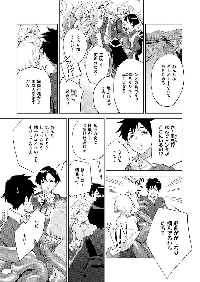 【エロ漫画】みすずちゃんの触手が誘う初恋の放課後、友達と秘めた欲望に翻弄される女子校生の物語 サンプル画像