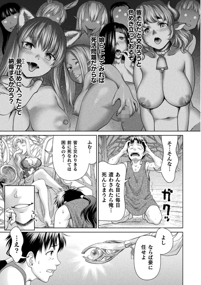 【エロ漫画】島のモン娘たちに囲まれて巨乳ハーレム中出しフェラ三昧・冒険者の夜の逆襲w サンプル画像