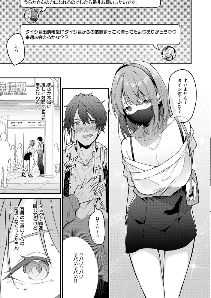 【エロ漫画】推しキャラとコスプレで臨むホテル撮影、緊張と興奮の騎乗位ハメ撮りへと続く一夜w サンプル画像