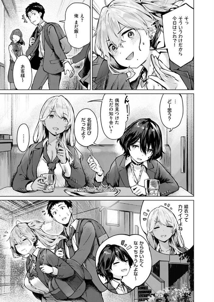 【エロ漫画】結衣と再会したギャル系美巨乳OLの中出しと誘惑の一夜Ww サンプル画像