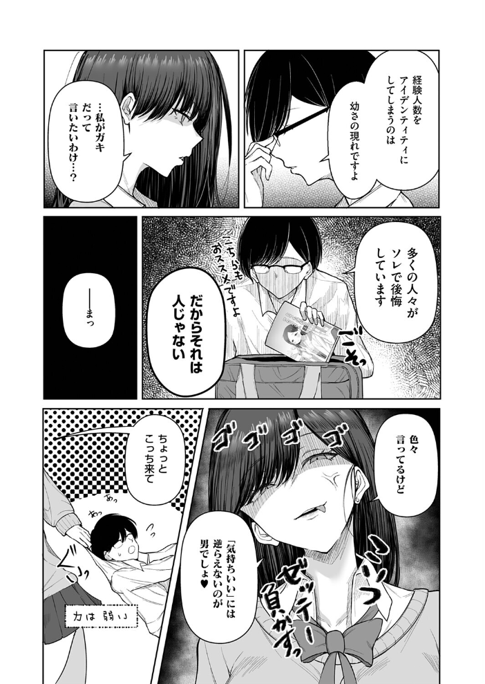 【エロ漫画】ギャルとオタクが出会う騎乗位の夜、バキュームフェラで翻弄される恋と欲望の方程式w サンプル画像