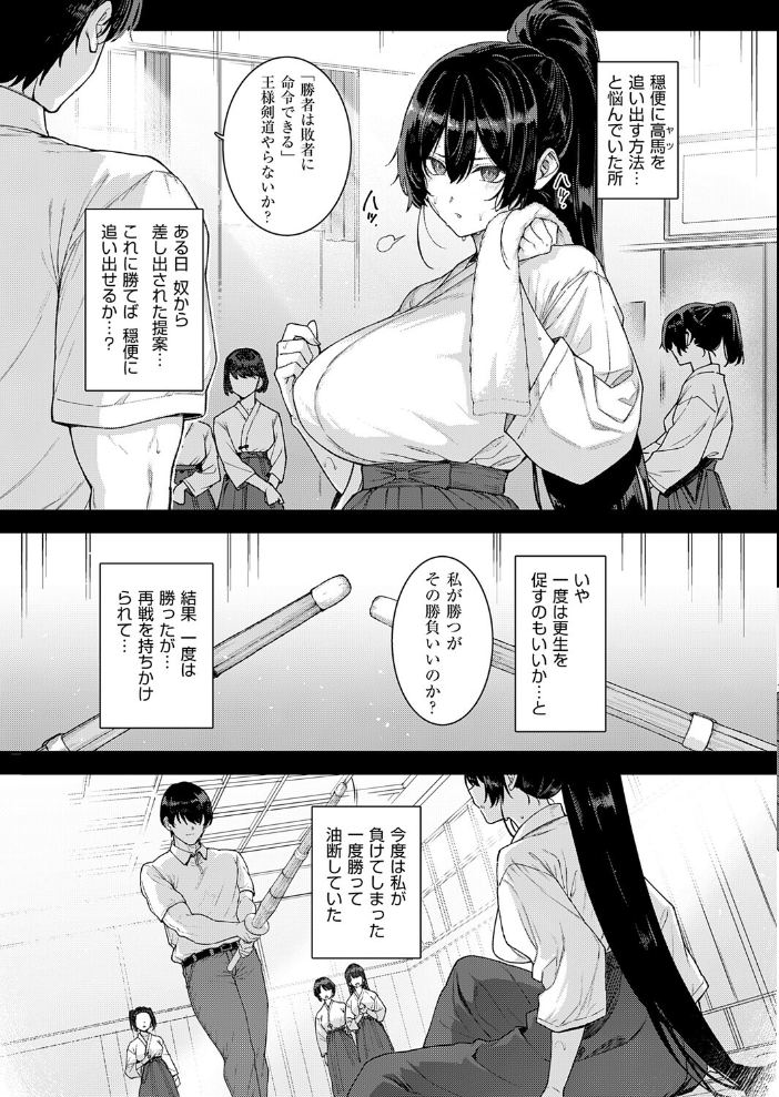【エロ漫画】天使学園の寮姦性活の続編を指す用語を避け、九桜と管理人の禁断の調教を描く、巨乳の女生徒と彼女を翻弄する剣道勝負の終末的 サンプル画像