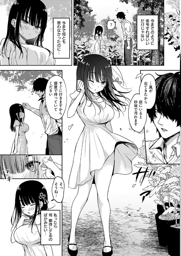 【エロ漫画】大富豪一族の最年少令嬢が使用人と夜の快楽を忘れられず中出し欲求に溺れる巨乳ラブ&H!! サンプル画像