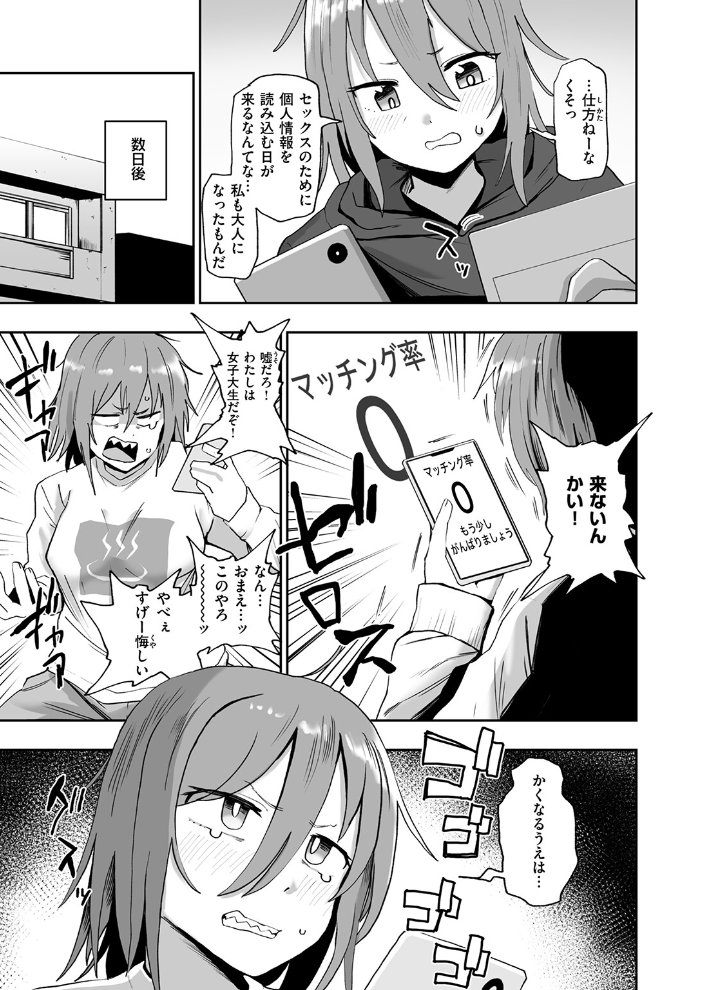 【エロ漫画】巨乳女子大生とフェラと中出しを絡めたオナニー騒動のコメディ！！ サンプル画像