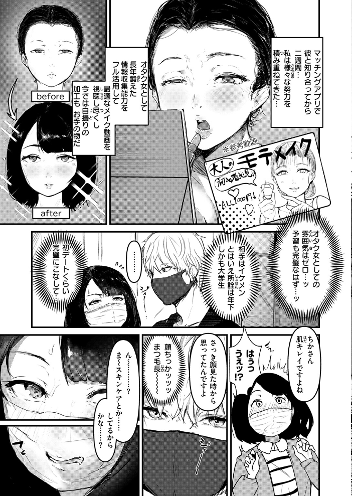 【エロ漫画】巨乳美女とマッチング後の予想外の展開が始まる中出しフェラとハメ撮りの夜w サンプル画像
