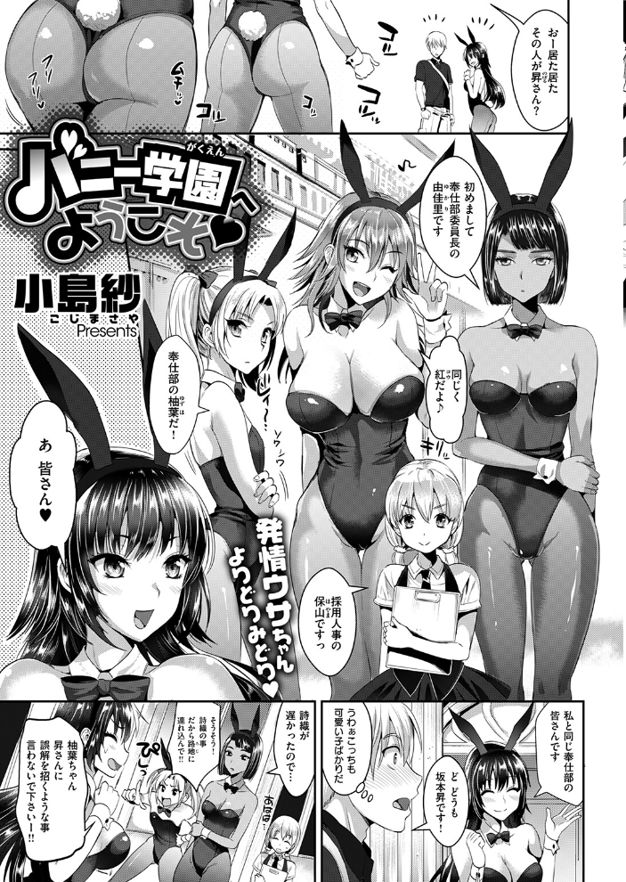 【エロ漫画】巨乳バニーガールと先輩の前で見せるフェラと手コキ、運命の中出しハーレム全開！ サンプル画像