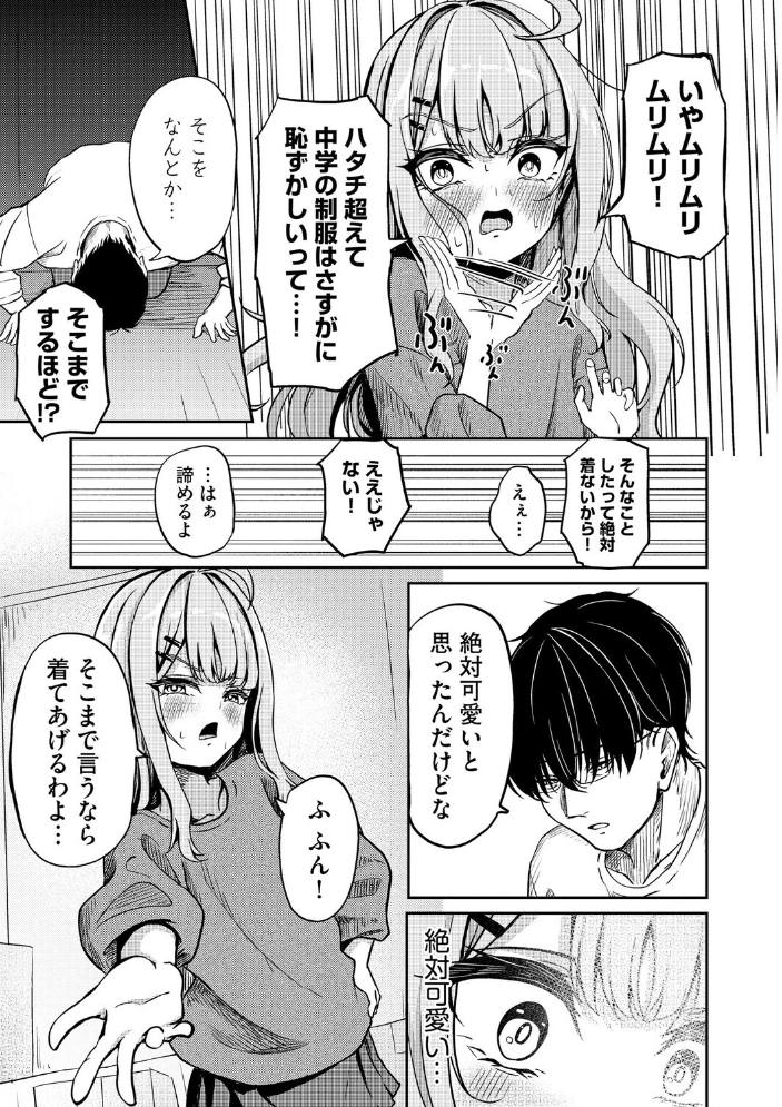 【エロ漫画】露出好き幼なじみとの露出合戦 童貞男子が挑むツンデレ逆転ハメ撮り性戦略 サンプル画像