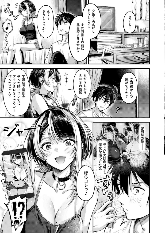 【エロ漫画】デカパイ学園生徒会の誘惑 巨乳JKと中出しパイズリ騎乗位で仲良く特訓!! サンプル画像