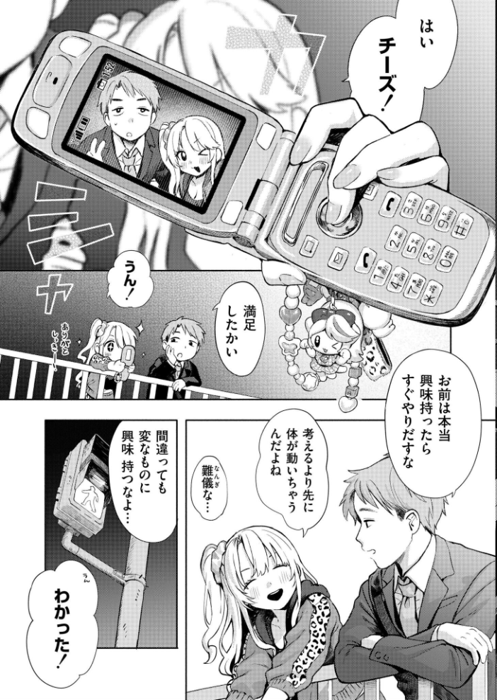 【エロ漫画】ギャルと深夜の露出デートで中出しフェラと騎乗位に潮吹きムンムン! サンプル画像