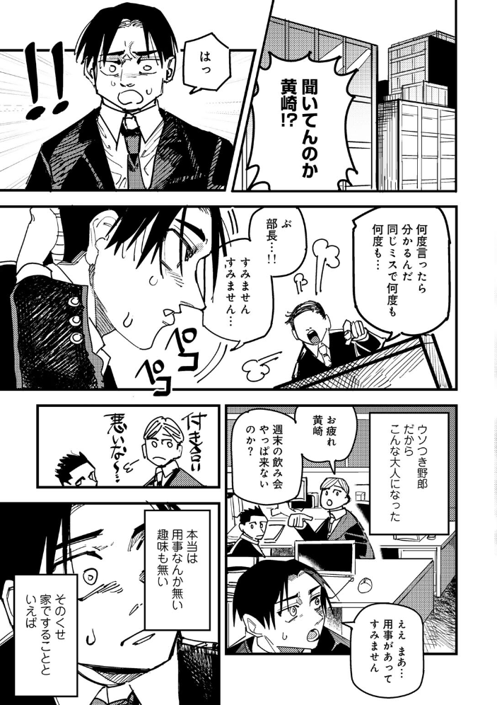 【エロ漫画】盗撮写真で五年間快感を抱く青年と過去の彼女が再会する思春期モラトリアムセックスの謎 サンプル画像
