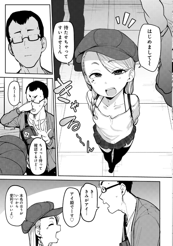 【エロ漫画】マチアプで待ち合わせた相手は子どもだったが共通カードゲームで急接近する単話 サンプル画像