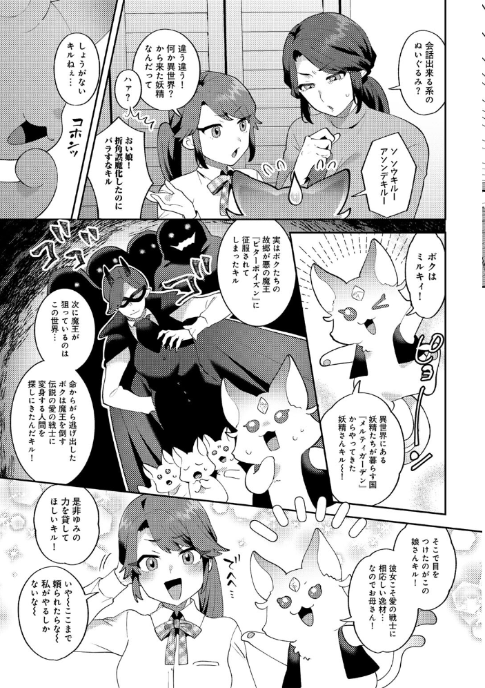 【エロ漫画】むっちり人妻が母役で戦うドリーミィハニー 魔法少女化で妖精と共闘するピンチと快感の冒険 サンプル画像