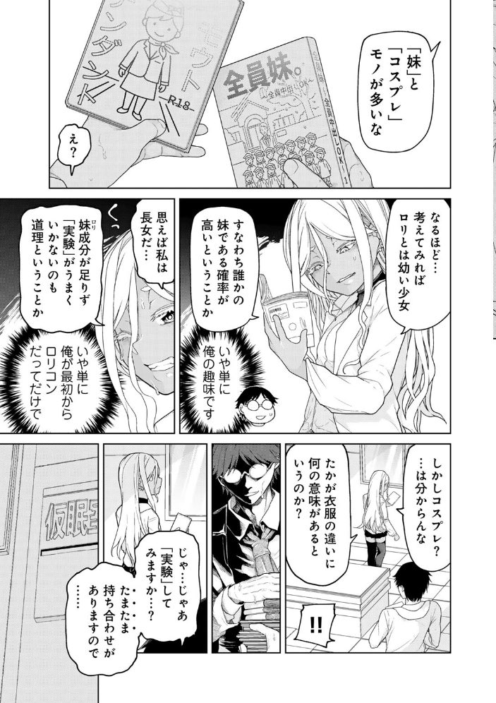 【エロ漫画】ロリコン駆除薬の開発に挑む天才博士がメイド姿で助手を奉仕する職業系エロ展開OLの性春薬作戦 サンプル画像