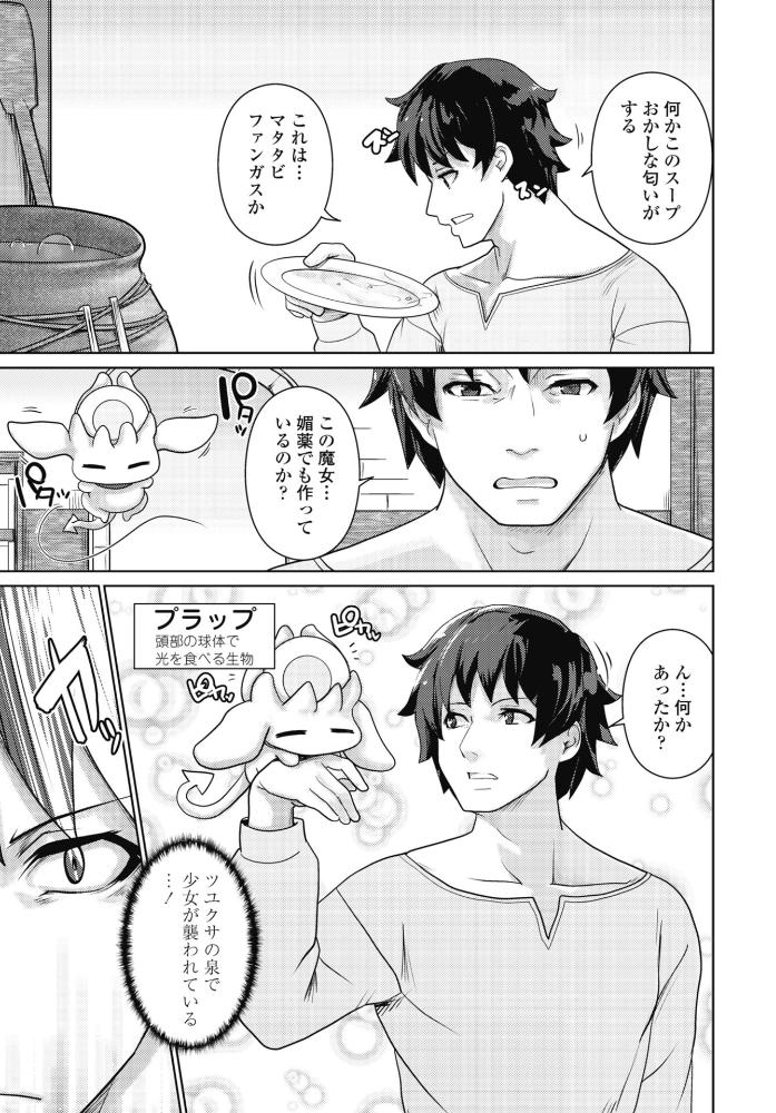 【エロ漫画】触手と魔法の罠 パイパン美少女が失敗から生んだ魔物とテイマーの温い夜 | ファンタジー単話 サンプル画像