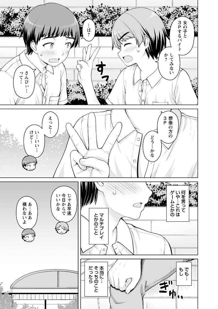 【エロ漫画】巨乳美乳満載の3Pセックス パイパン&中出しに興奮する手コキフェラの学園ラブコメ!! サンプル画像