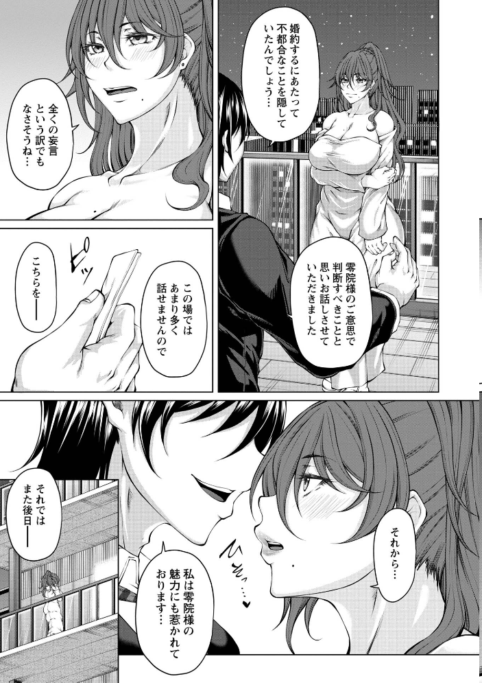 【エロ漫画】寝取られNTRと背徳のOL人妻が堕ちる 男たちの乱交ハメ撮りフェラ中出しぶっかけ抵抗不能な夜の宴w サンプル画像
