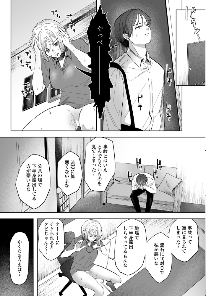 【エロ漫画】職場ラブホテル受付嬢のフェラとオナニーぶっかけで口封じバレ解決する短夜の情事 サンプル画像