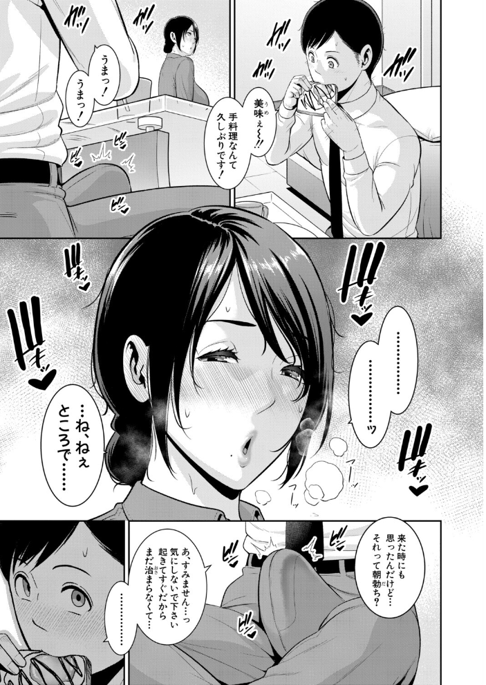 【エロ漫画】人妻の母親と放課後 密会で感じる熟れた色気と背徳のひととき！ サンプル画像