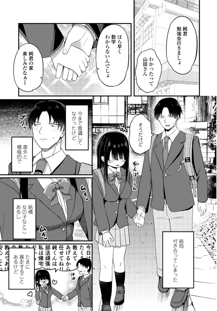 【エロ漫画】陰キャな私と付き合ってくれますか 巨乳女子校生との胸の悩みと勉強会のひととき! サンプル画像