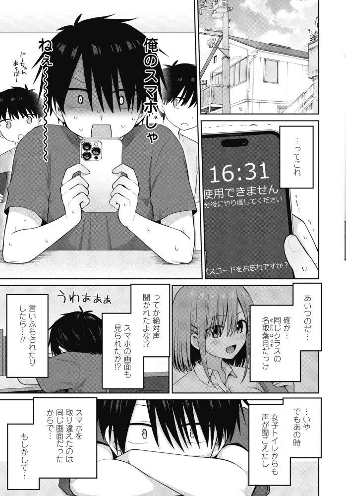 【エロ漫画】制服の隣人と密かなオナニー 中出しの快楽を変える視線！ サンプル画像