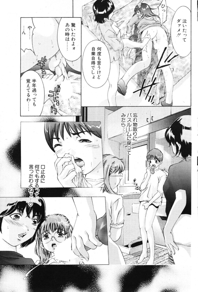 【エロ漫画】歪んだ肖像の闇を覗く近親SMと女装男子の緊縛3P描写 サンプル画像