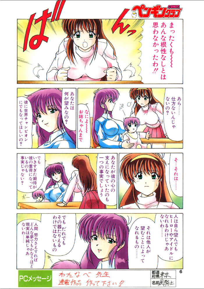 【エロ漫画】 COMICペンギンクラブ1999年2月号 サンプル画像