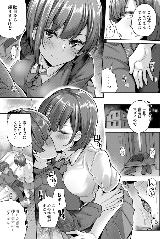 【エロ漫画】制服女子校生が迫る中出し欲望 童貞男性の想いが崩れる瞬間を描く単話読み切りプラスムラムラ! サンプル画像