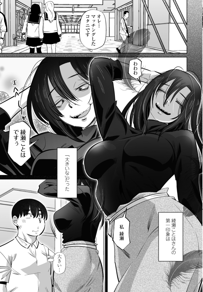 【エロ漫画】高身長美人の巨乳はじめての中出し デート後の欲望が暴発する瞬間!! サンプル画像
