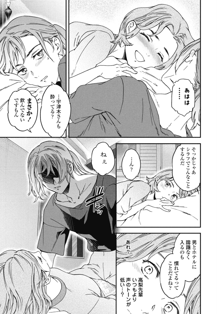 【エロ漫画】巨乳女子大生が酔い潰れた先輩を介抱し朝までラブホで中出しされる展開!! サンプル画像
