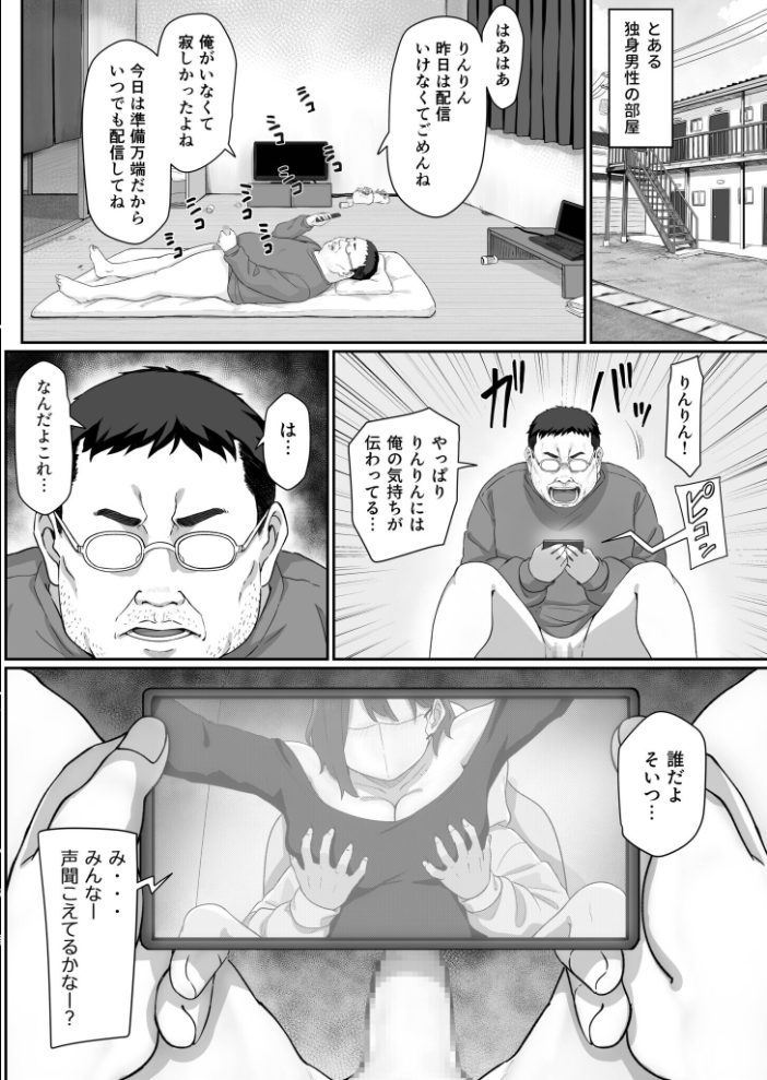 【エロ漫画】美乳系美少女が挑む騎乗位フェラ中出し 童貞の喰われる夜の乱入生配信!! サンプル画像
