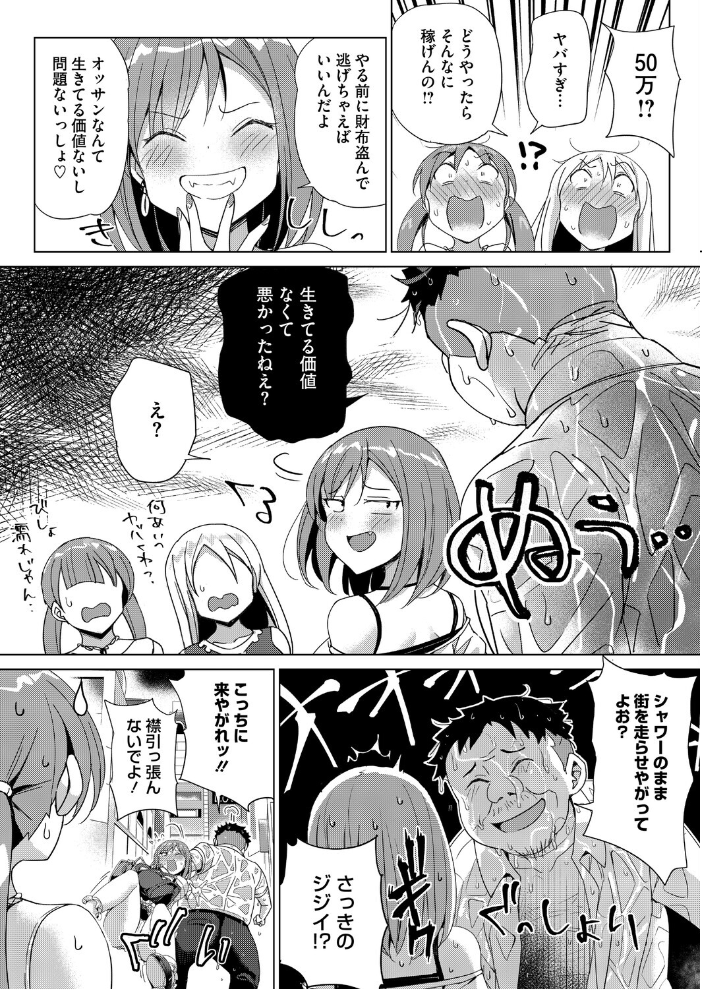 【エロ漫画】女子大生痴女の淫乱ハード体験 露骨な快楽に翻弄されるホテルの夜 サンプル画像