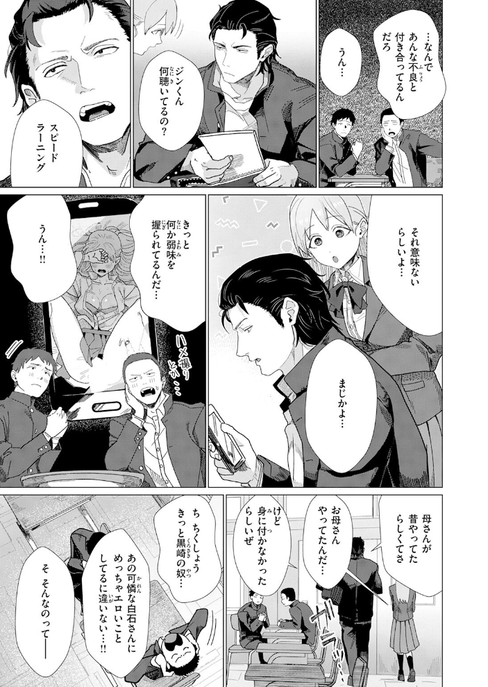 【エロ漫画】露出と拘束で屈服する白石さんの淫らな願望を彼が叶えるフェラとぶっかけ調教 サンプル画像