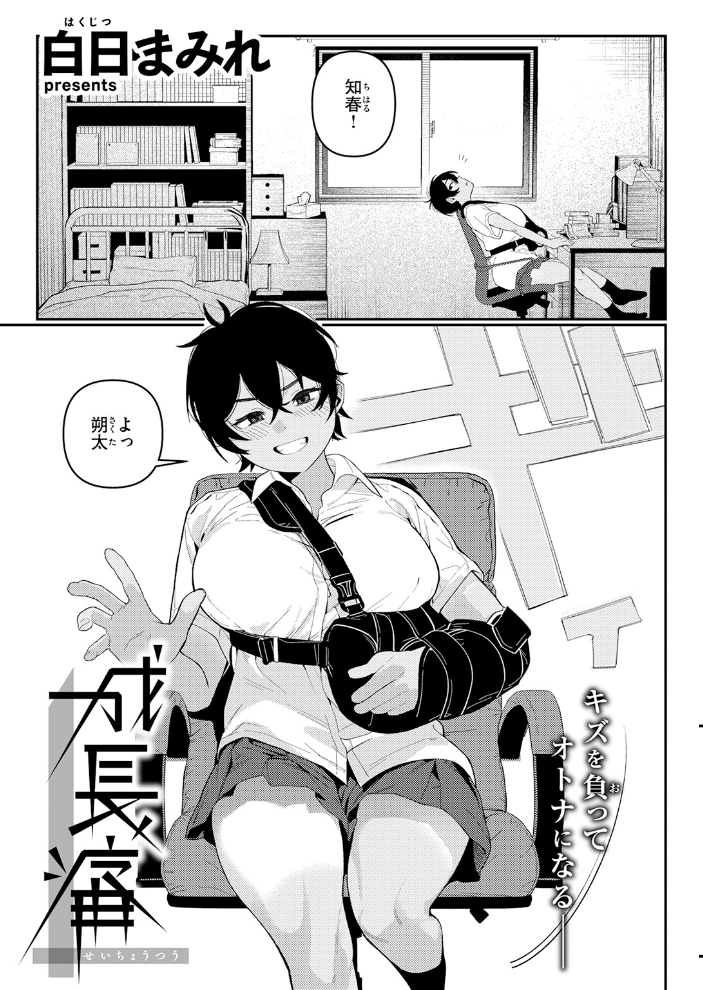 【エロ漫画】夏休み直前の幼なじみが導く爆乳と騎乗位の初体験 日焼け肌とムッチリ胸が映える女子校生の成長痛シーン！ サンプル画像
