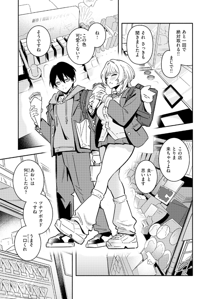 【エロ漫画】 足立さんは襲われたい！ サンプル画像