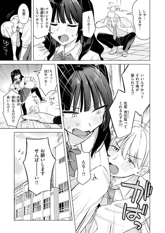 【エロ漫画】先輩の練習相手は巨乳女子高生 指マンと着エロでわかるエッチな実践シーン! サンプル画像