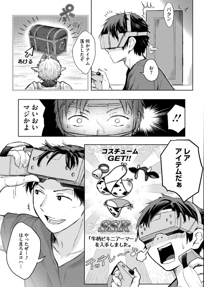 【エロ漫画】巨乳彼女がVR彼氏を自分の欲望で奪い取る女体拡張ラブH【逆襲の後輩ちゃん! サンプル画像