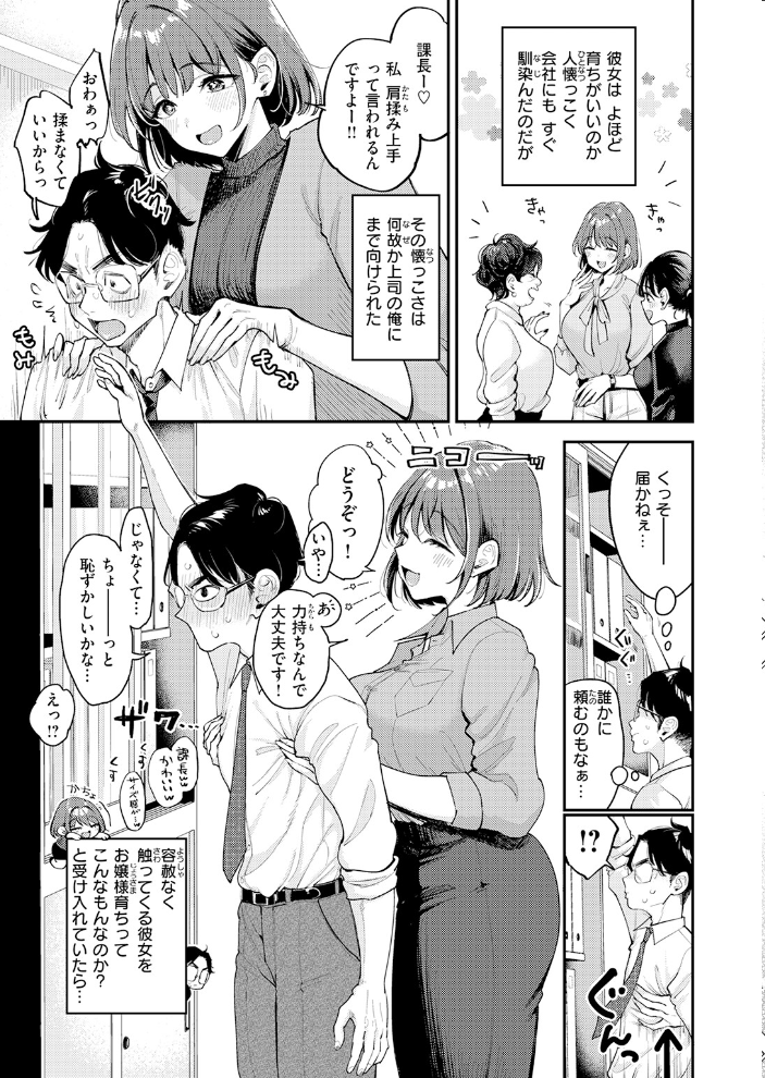 【エロ漫画】巨乳OLが濃密フェラと中出しに惑う騎乗位エロ体験!! サンプル画像