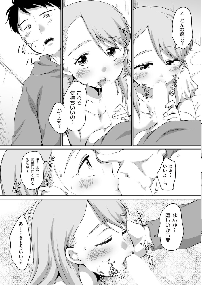 【エロ漫画】妹の巨乳に溺れる兄の指導はじまりフェラと体位の練習で中出しはしないけど快楽が止まらないw サンプル画像