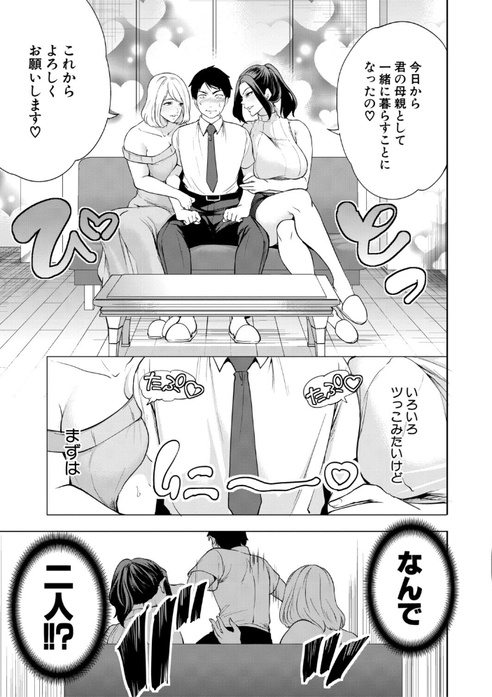【エロ漫画】義母と幼なじみの巨乳熟女が二人きた日 密かな背徳と3Pの夜! サンプル画像