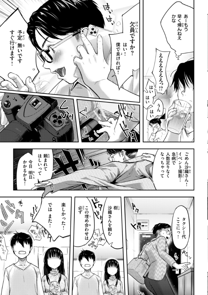 【エロ漫画】寝取られNTRに堕ちる美乳巨乳女子大生の中出しフェラ騎乗位!! サンプル画像